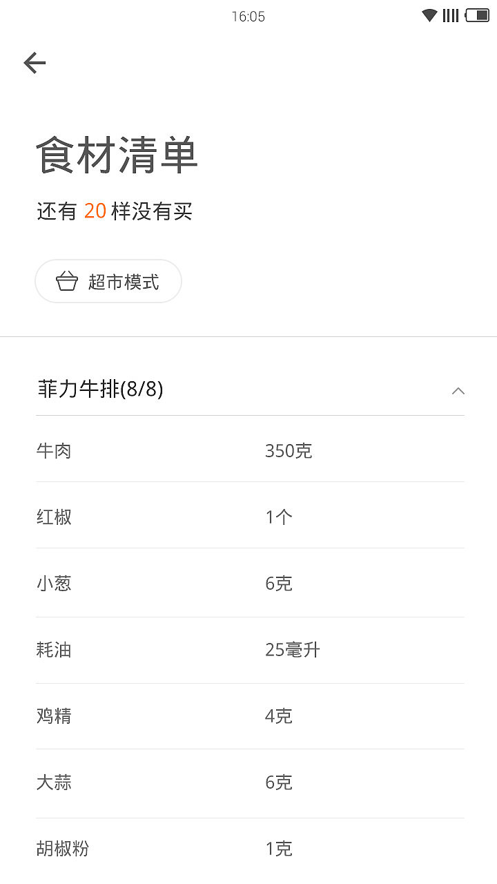 下厨房app（图ZODU5MDc3ODA=） - APP界面 - 站酷设计师一只辛巴原创素材 - 站酷ZCOOL