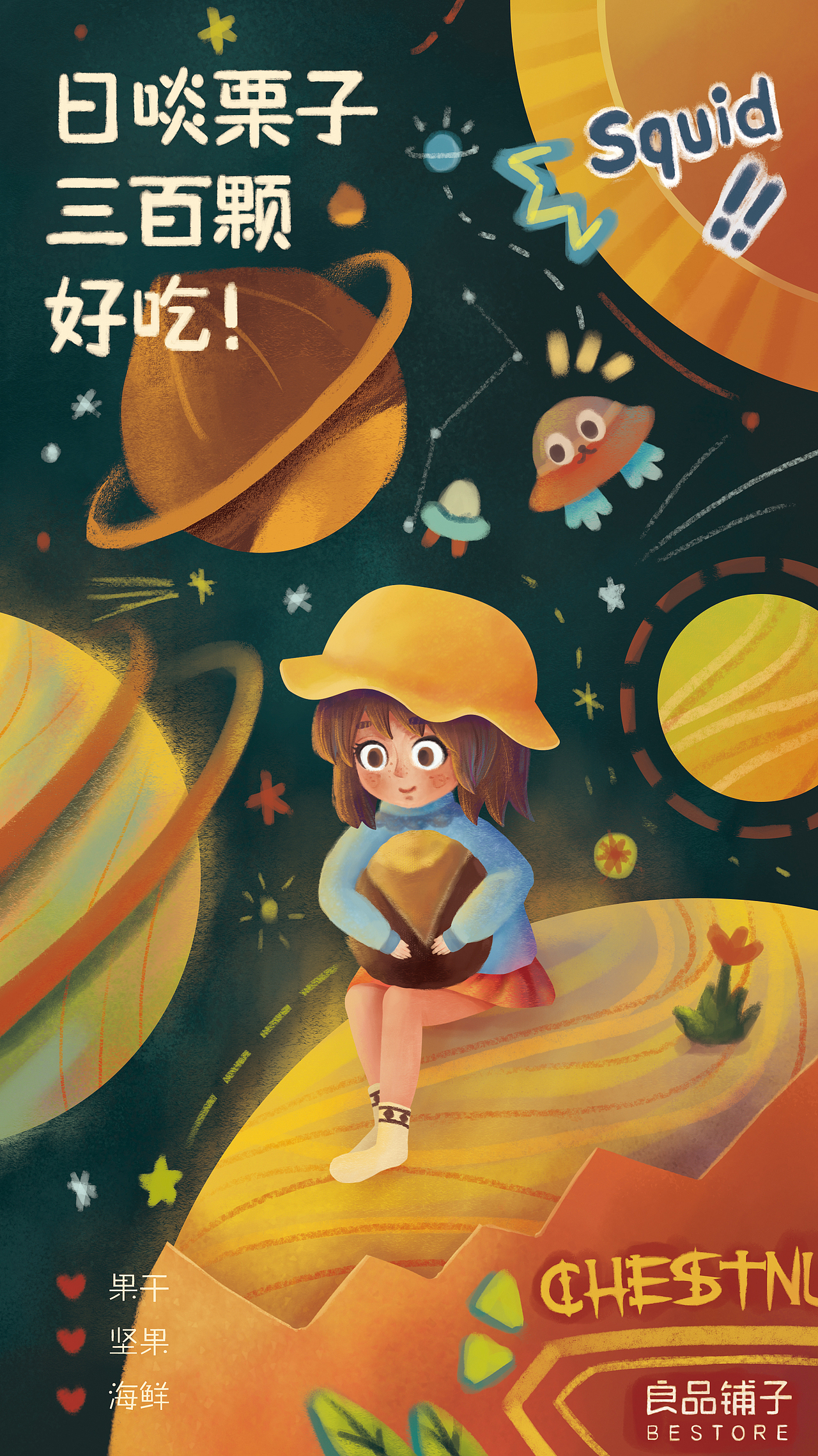 儿童绘本风格海报