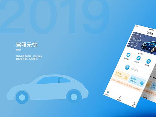 驾照无忧 微信小程序