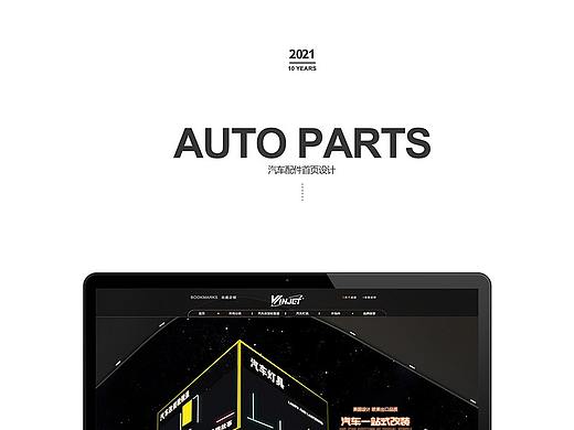 汽车配件公司主页