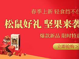 三只松鼠-banner（春节）