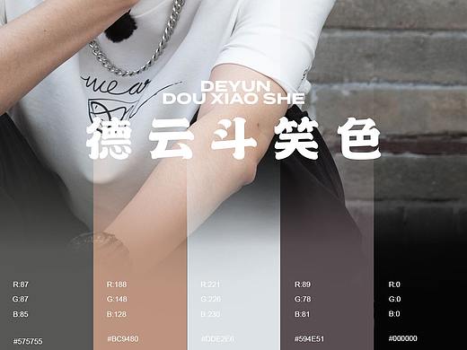 德云斗笑色之高筱贝