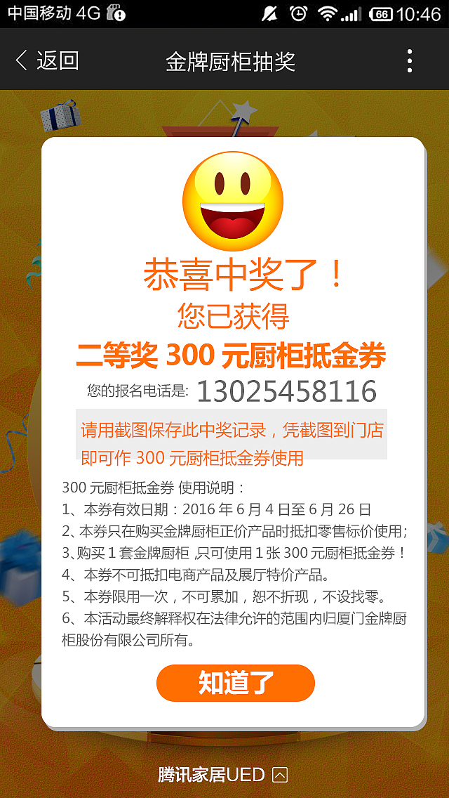 抽奖活动界面（图ZOTE2OTY1MDg=） - 其他UI - 站酷设计师呆呆酱Jany原创素材 - 站酷ZCOOL