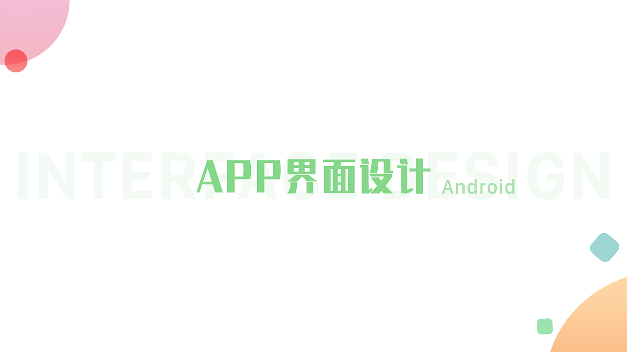 个人作品集（图ZMTQ1MjIxOTY0） - APP界面 - 站酷设计师该用户有毒原创素材 - 站酷ZCOOL