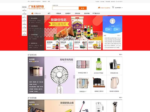 广东礼品供应网页