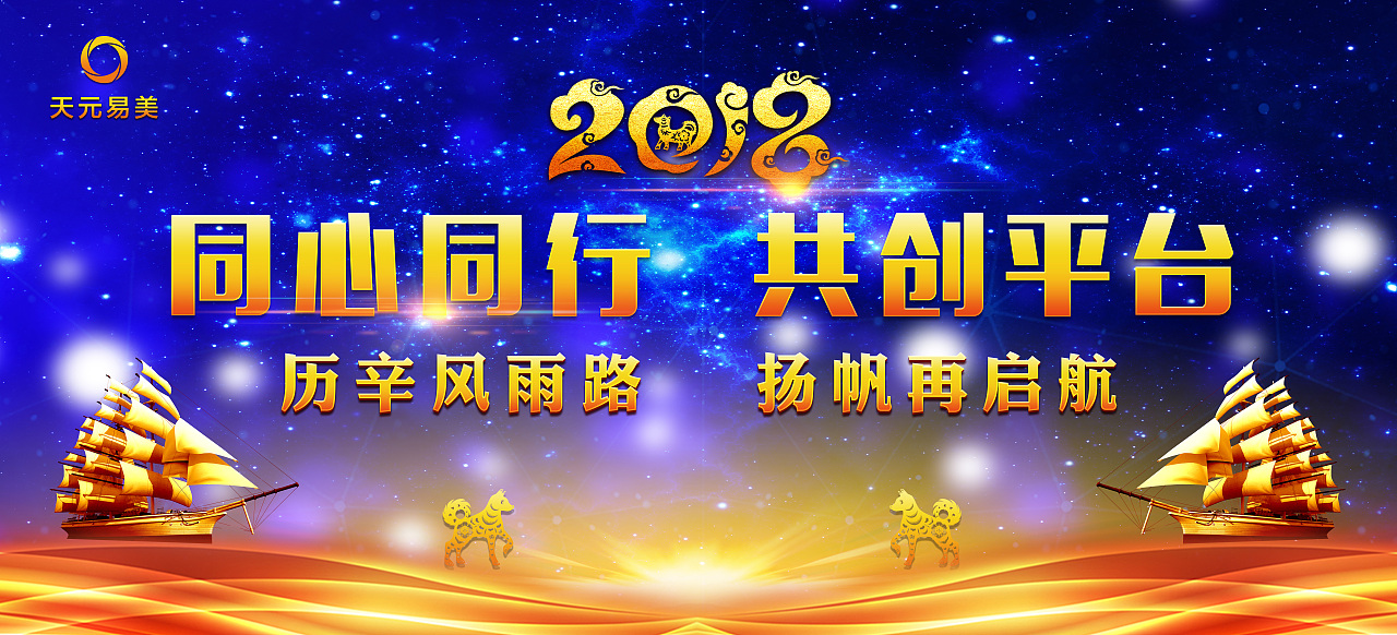 企业年会展板（图ZMjg4Nzc1MTE2） - 宣传物料 - 站酷设计师TINO58原创素材 - 站酷ZCOOL