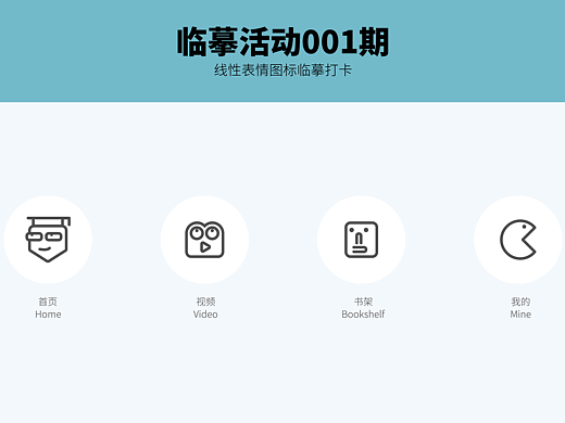 UI图标打卡挑战