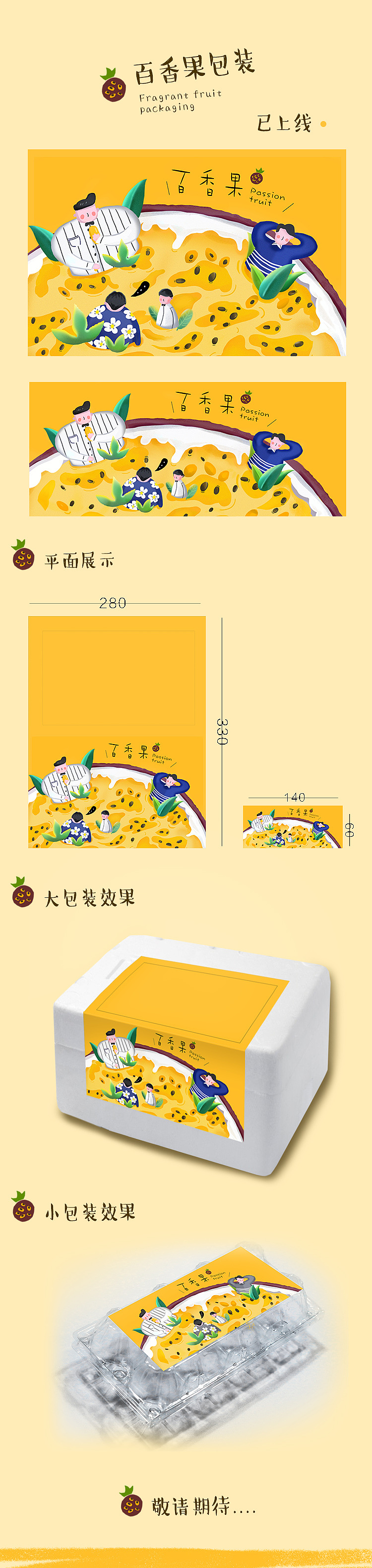 百香果快递箱标签贴插画设计（图ZMTIzMzU5NjQw） - 商业插画 - 站酷设计师怼怼桑原创素材 - 站酷ZCOOL