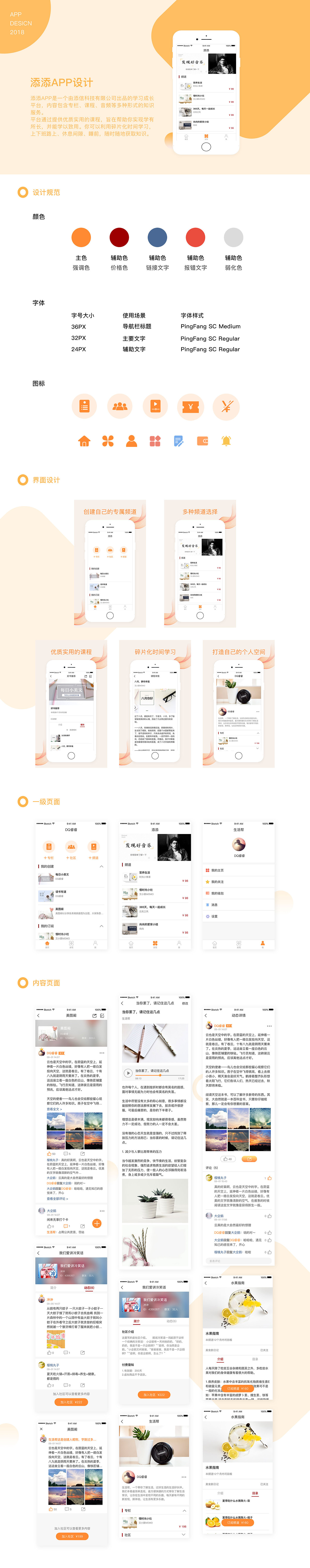 添添app（图ZMTM1OTI2ODA0） - APP界面 - 站酷设计师空白格的灰原创素材 - 站酷ZCOOL