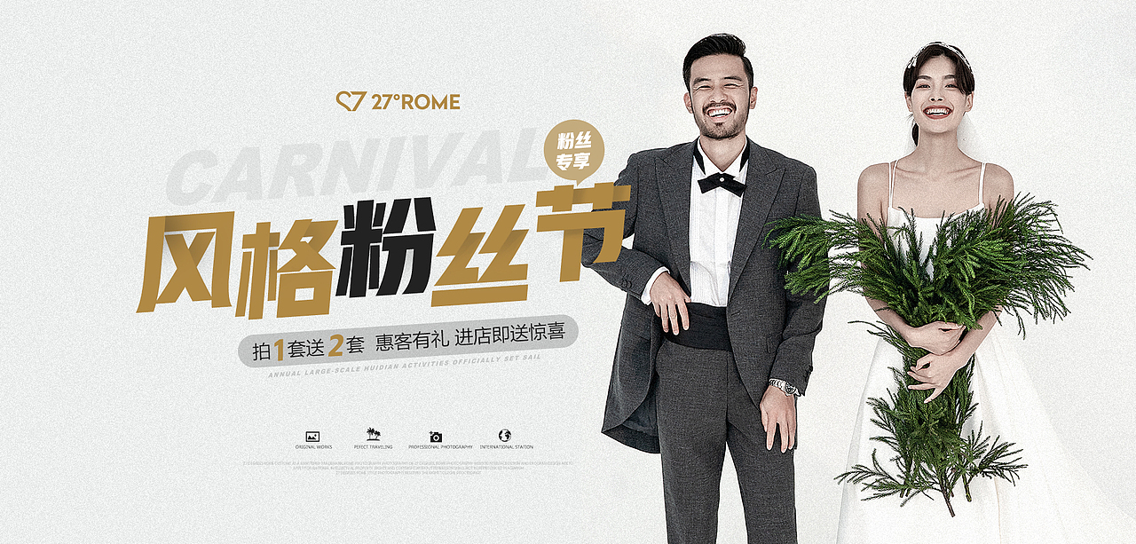27°ROME风格粉丝节活动专题页面（图ZMTY2NzcxMTI0） - 运营设计 - 站酷设计师倩心的世界原创素材 - 站酷ZCOOL