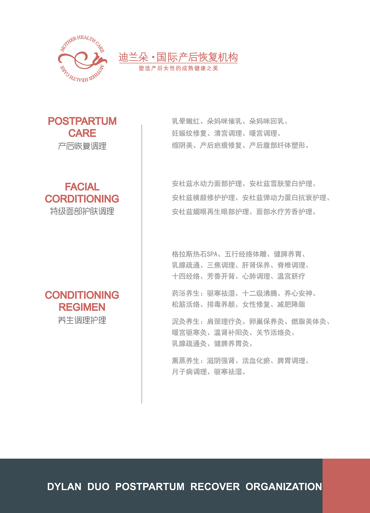北京迪兰朵国际产后恢复机构