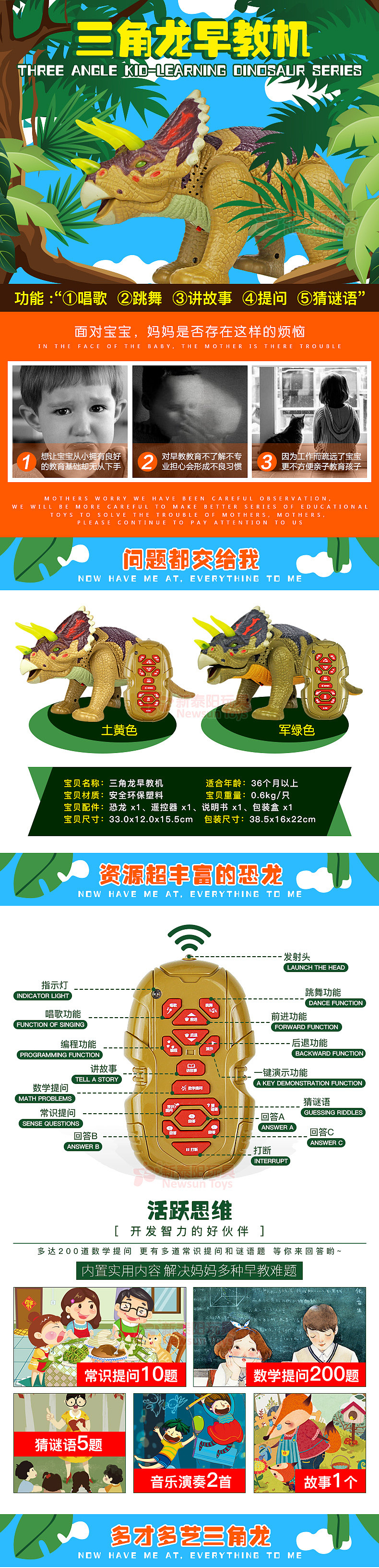 XTY玩具电商详情页之三角龙恐龙早教机（图ZMzc4MjU2MjA=） - 电商 - 站酷设计师新溪小莹原创素材 - 站酷ZCOOL