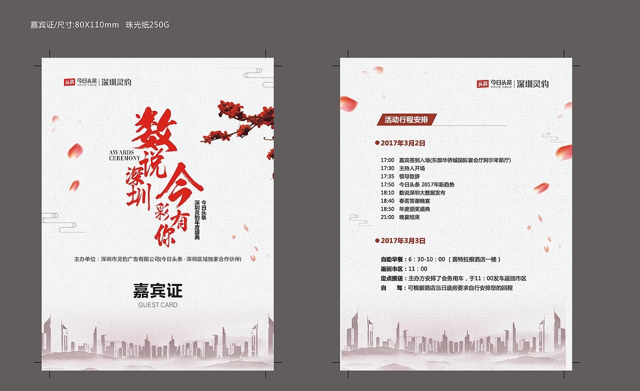 数说深圳 今彩有你 物料（图ZNzIzNDQ4NTI=） - 品牌 - 站酷设计师JinnBoo原创素材 - 站酷ZCOOL