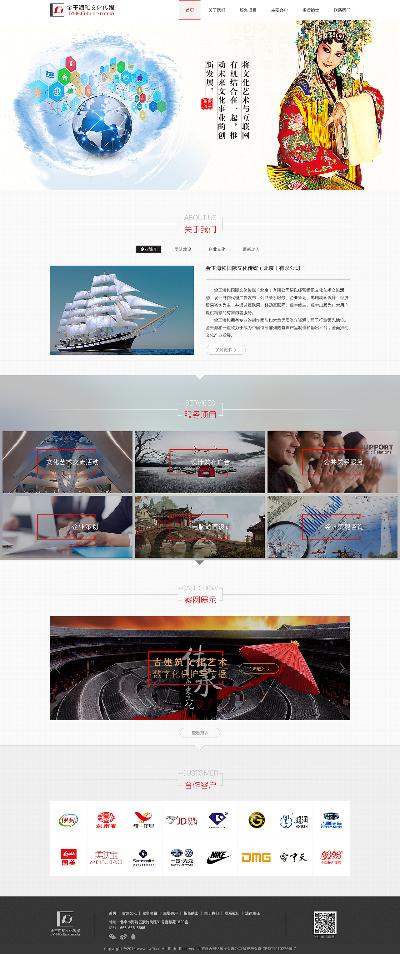 传媒类企业官网首页