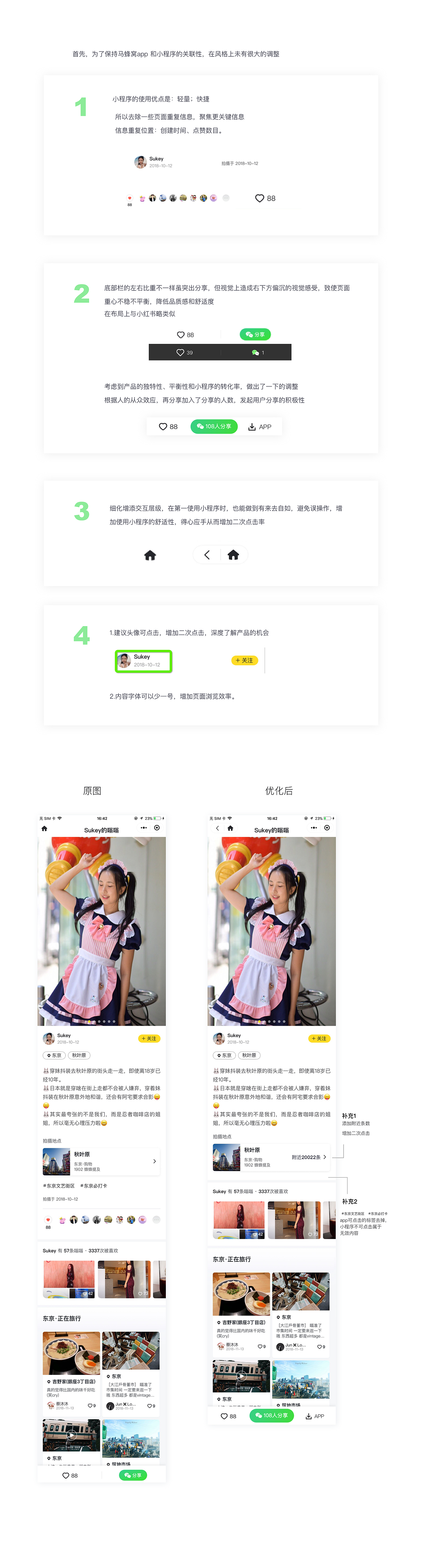马蜂窝：小程序设计分析&优化设计方案（图ZMTk3MjIxNDI0） - APP界面 - 站酷设计师禹含Y原创素材 - 站酷ZCOOL