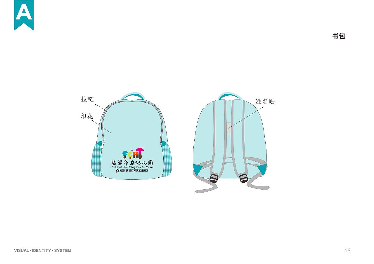 幼儿园VIS形象识别系统设计