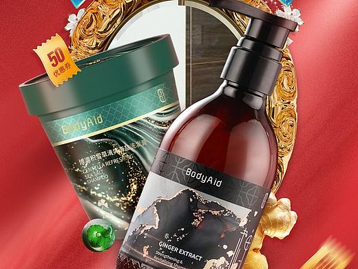 博滴头发护理页面（个人主页-ZNTY4NTc1NzY=） - 品牌 - 站酷设计师ZERO52原创素材 - 站酷ZCOOL