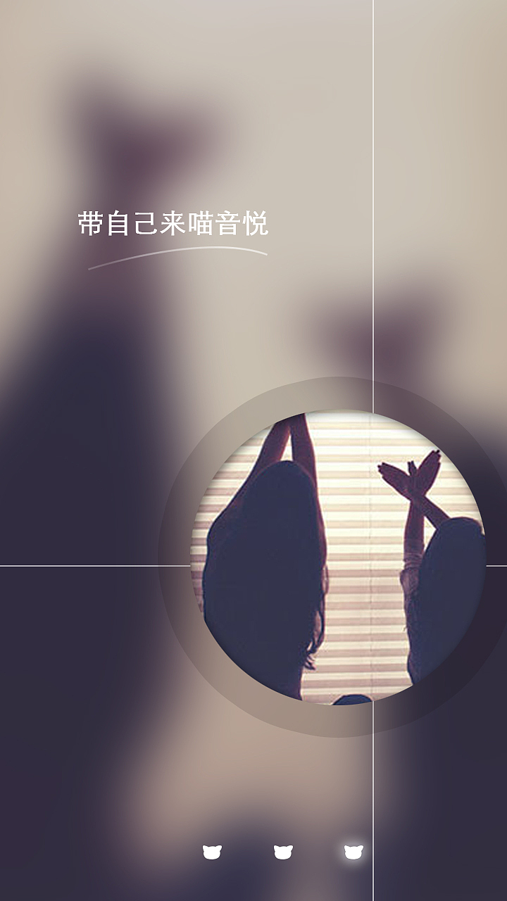 喵音悦（图ZNDQxNTQwMDQ=） - APP界面 - 站酷设计师禁猎妖精原创素材 - 站酷ZCOOL