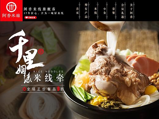 阿香米线