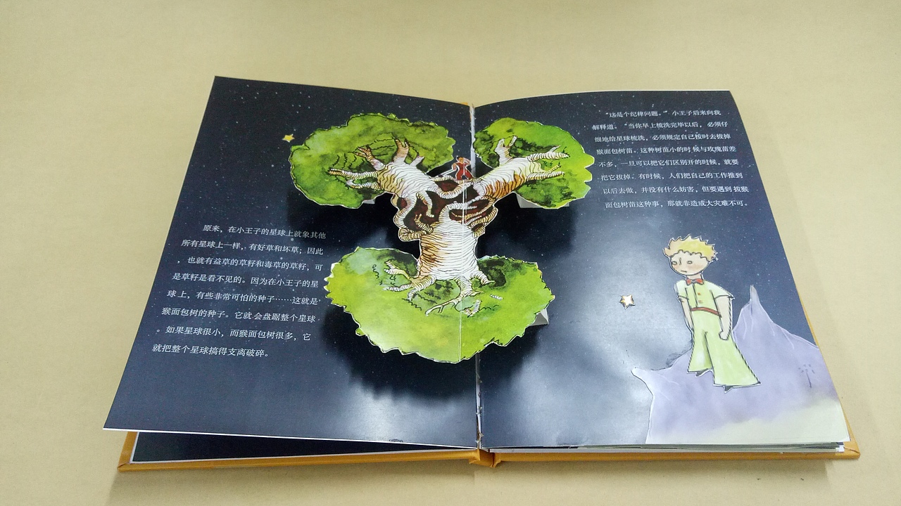 小王子立体书