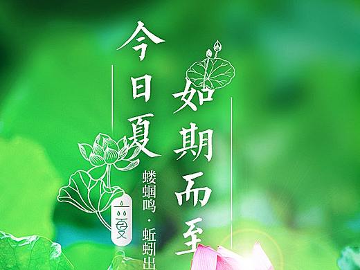 立夏