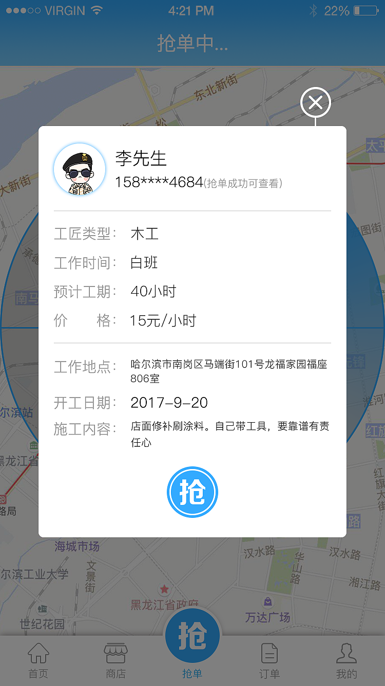 用工帮App（改名用工宝）（图ZMTgzMjk1NDY0） - APP界面 - 站酷设计师请叫我好姑娘原创素材 - 站酷ZCOOL