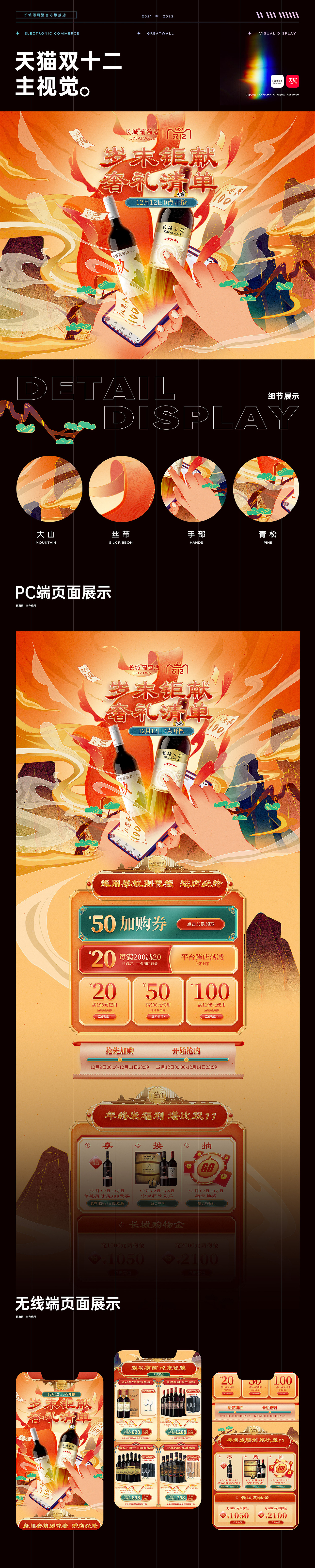 电商2021作品总结
