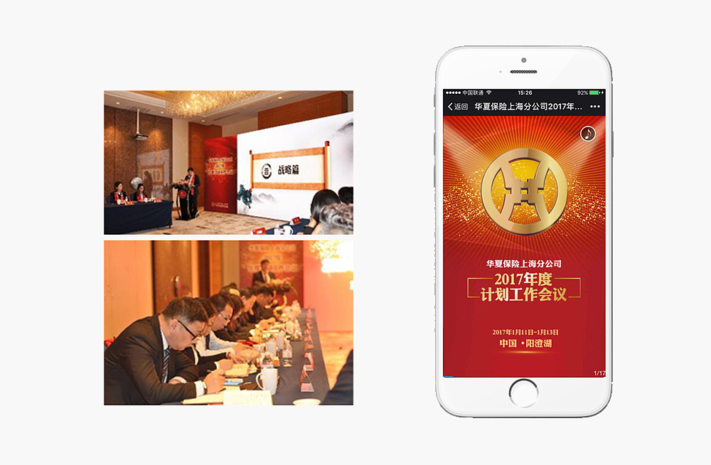 华夏保险 活动会务全流程创意设计（图ZMTA1MjQ5OTYw） - 品牌 - 站酷设计师灵感飞舞原创素材 - 站酷ZCOOL