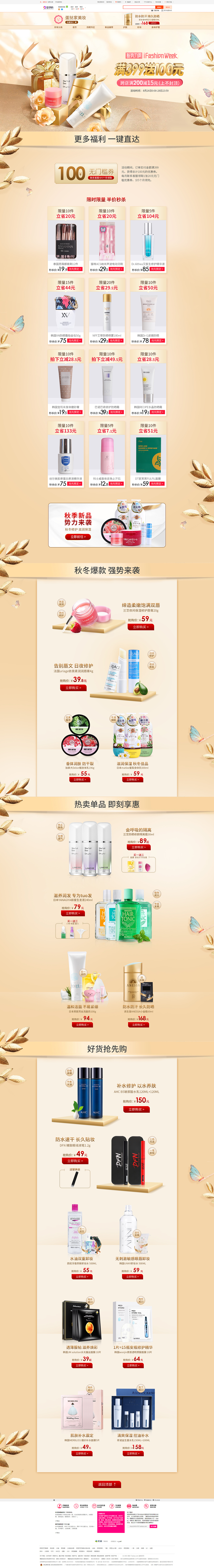 美妆-新势力周首页（图ZMTg2MzY3NzIw） - 电商 - 站酷设计师湘潇欲飞原创素材 - 站酷ZCOOL