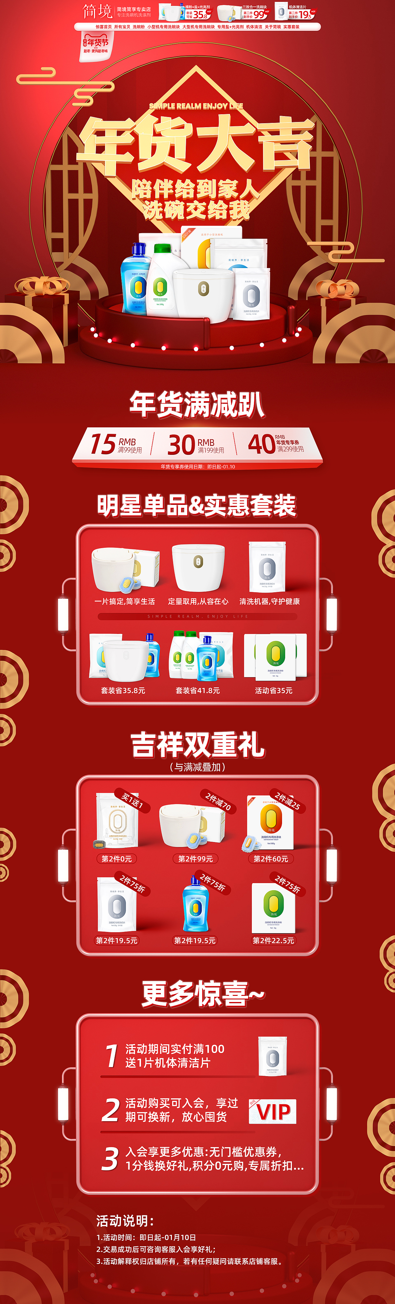 年货节店铺首页X2