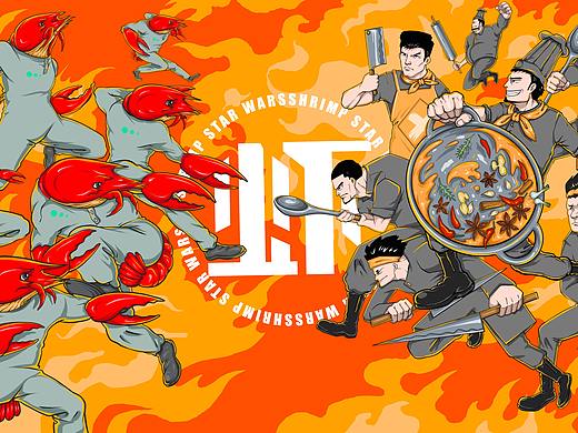 虾星战纪｜餐饮VI设计