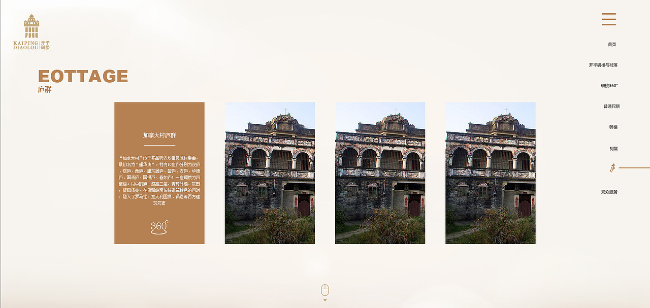 开平碉楼展示项目WEB端（图ZNDgxODM0MDg=） - 其他网页 - 站酷设计师渣渣UI原创素材 - 站酷ZCOOL