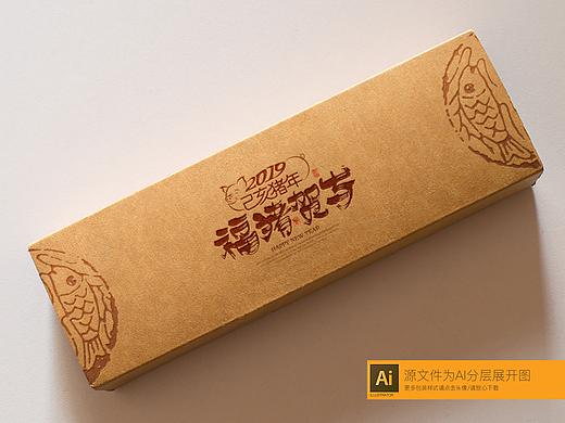 2019年拜年祝福牛皮纸通用包装