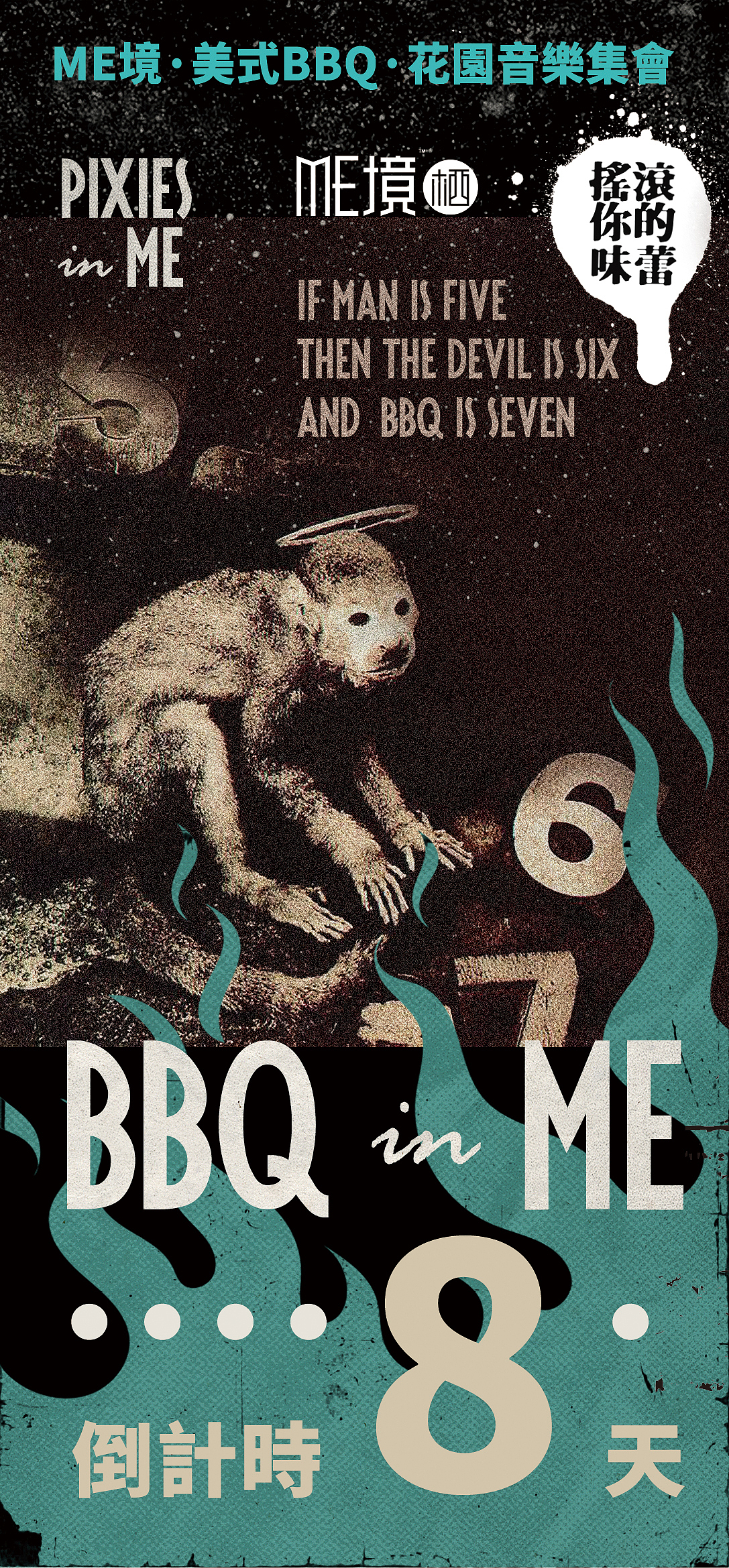 ME · BBQ 活动倒计时海报