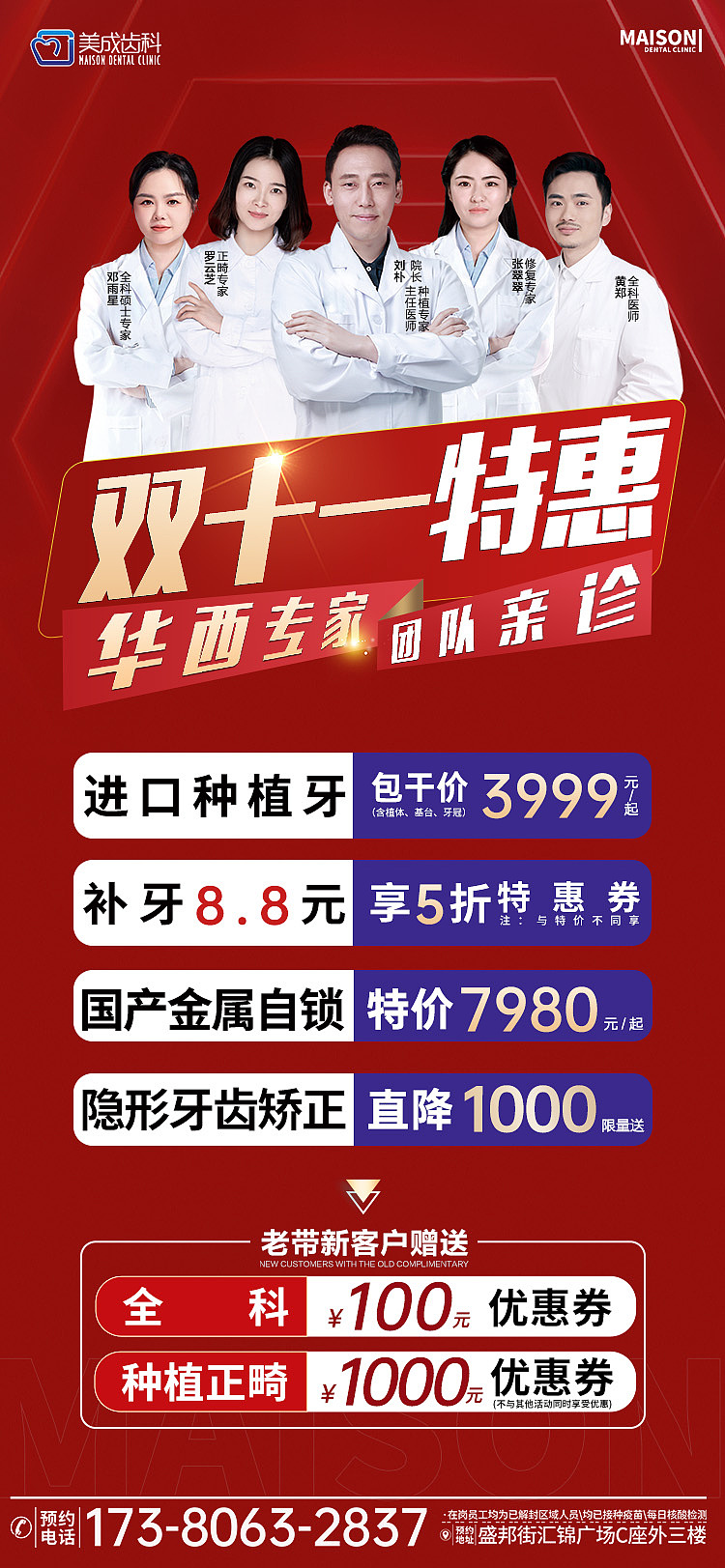美成双十一特惠
