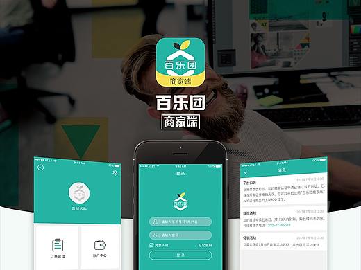 团购商家端APP