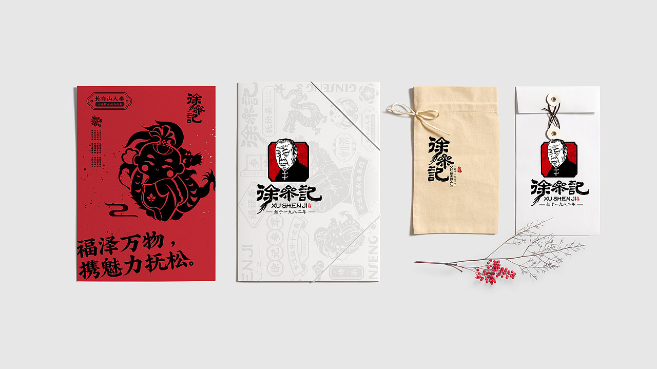 徐參記品牌形象設計（圖ZMjA2NDgxOTQw） - 品牌 - 站酷設計師蕓皓原創(chuàng)素材 - 站酷ZCOOL