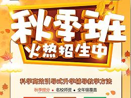 招生海報