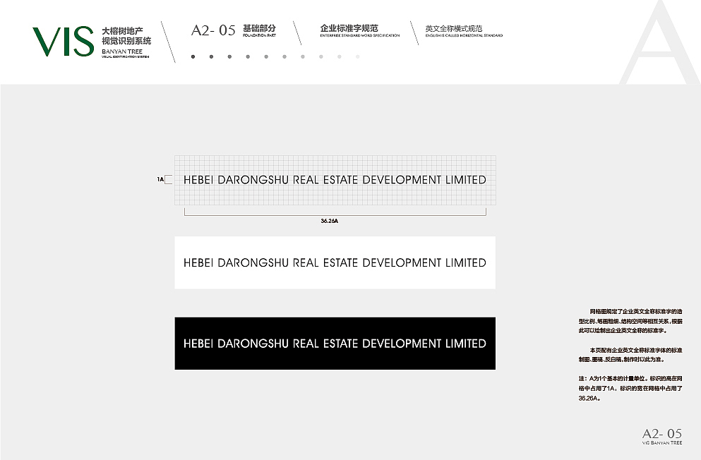 大榕树品牌VIS视觉识别系统