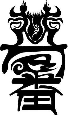 赞蕃（图ZMzEzNTg5MDQw） - 艺术插画 - 站酷设计师KAWA藏子原创素材 - 站酷ZCOOL