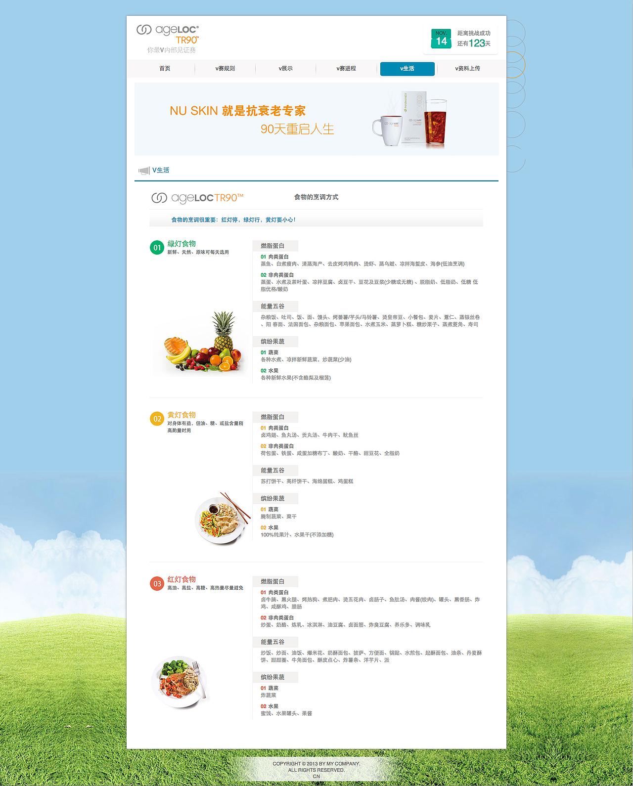 Nuskin你最V部分页面设计（图ZMTcxNzIxMjg=） - 运营设计 - 站酷设计师烟火冰之夏原创素材 - 站酷ZCOOL