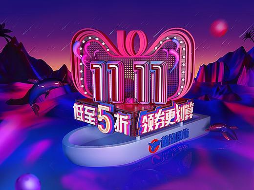 双11首页