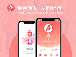 親親寶貝APP設(shè)計(jì)規(guī)范