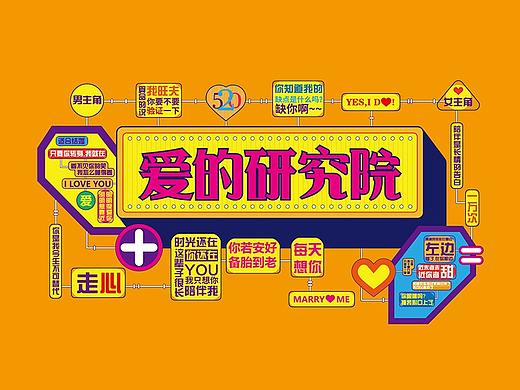 情人节美陈设计