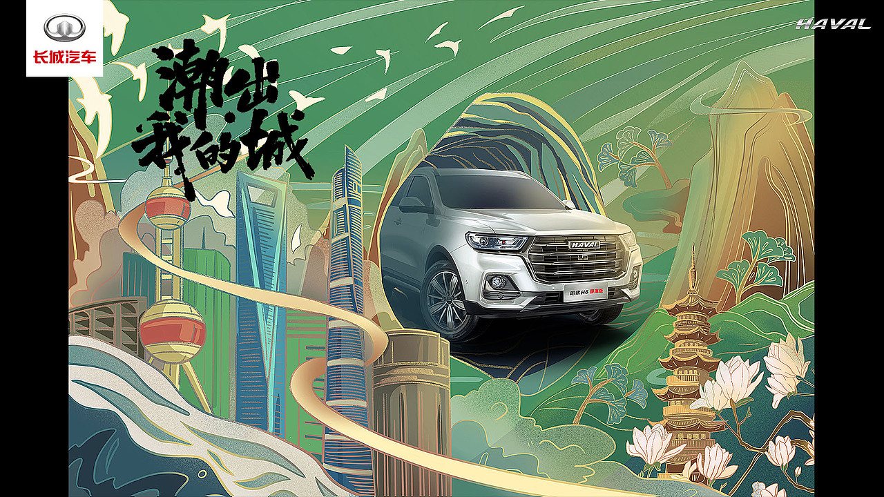 国潮上海-哈弗H6国朝版