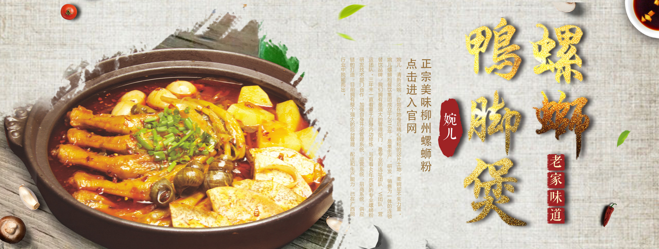 婉儿螺蛳粉banner