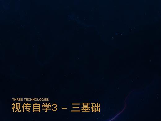视觉传达自学全手册3 - 三基础