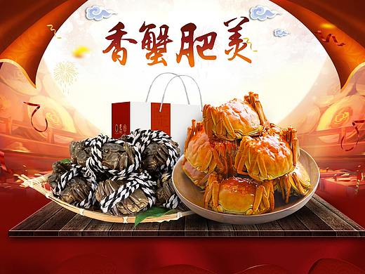 红色喜庆双十一首页大闸蟹首页