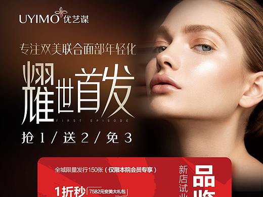 医美新店开业拓客展架