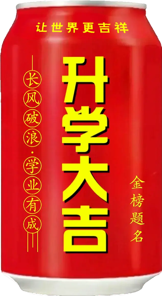 王老吉大健康 易拉罐（图ZMzY3NjUzMDAw） - 其他 - 站酷设计师宋祖儿卫视新闻原创素材 - 站酷ZCOOL